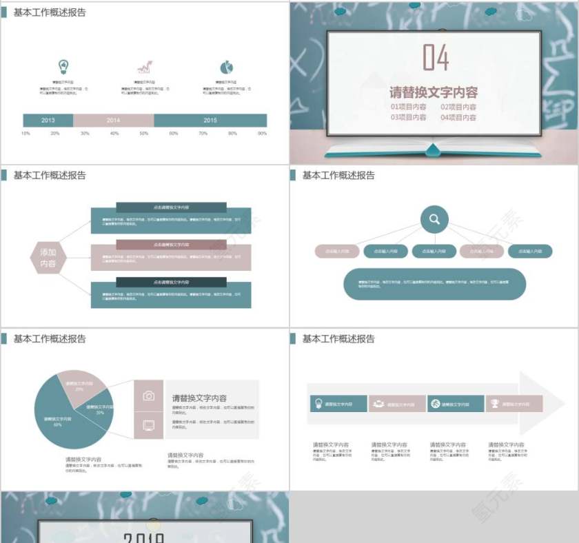 员工读书分享会PPT模板第4张