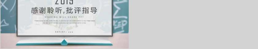 员工读书分享会PPT模板第5张