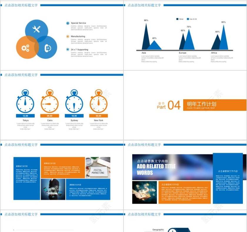 月度总结工作计划PPT第4张