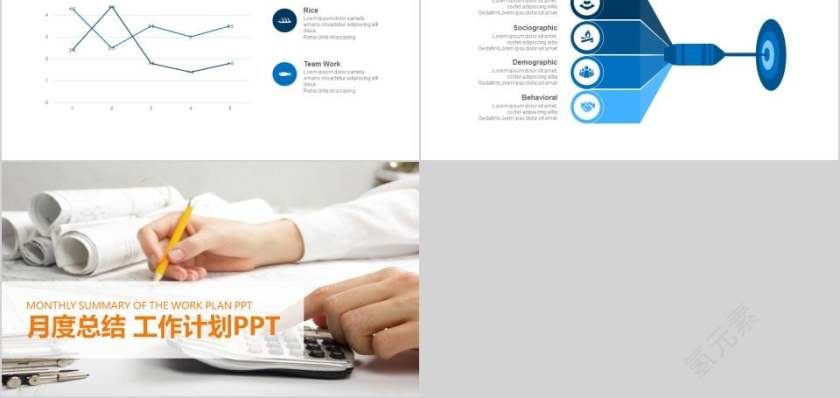 月度总结工作计划PPT第5张
