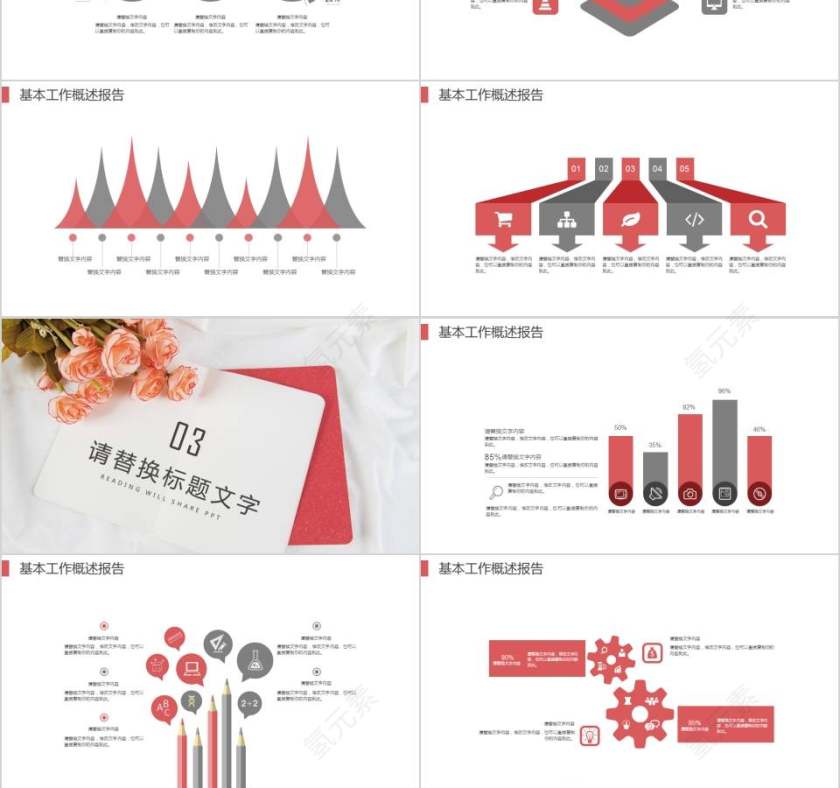 读书分享会教师述职报告PPT模板第3张