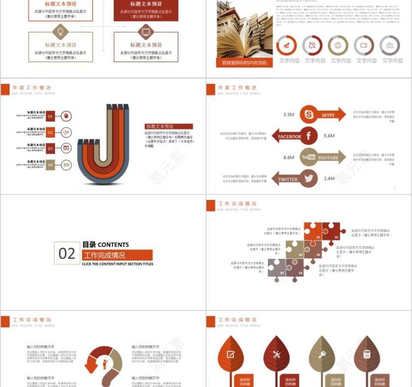 读书分享会PPT模板教师说课课件第2张