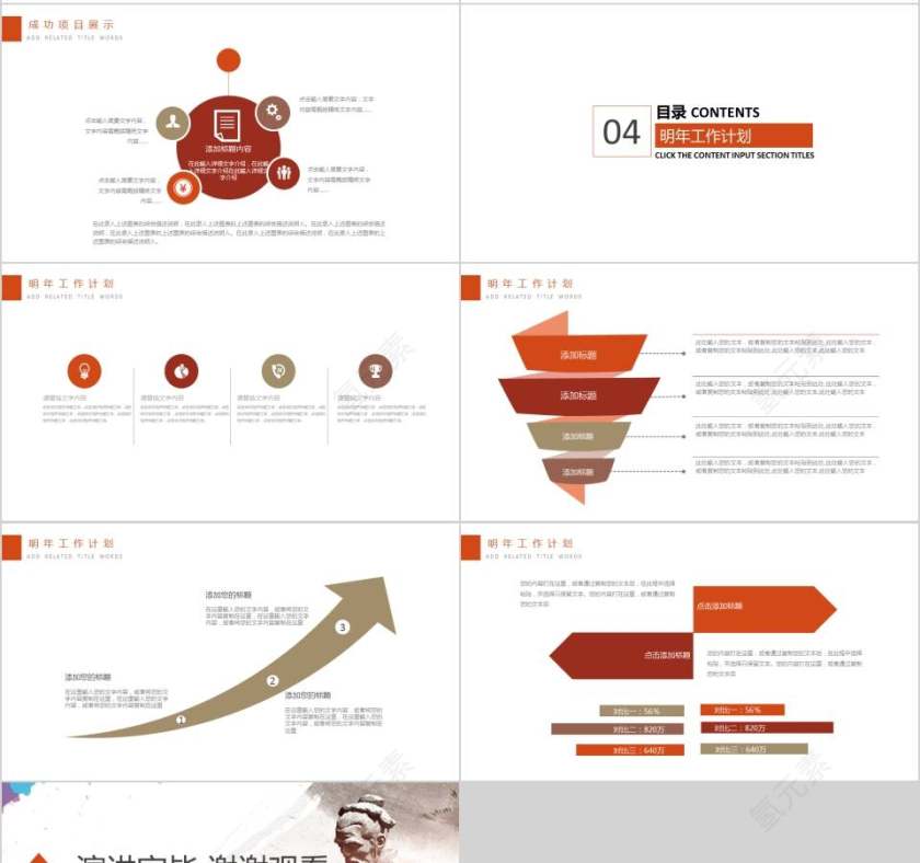 读书分享会PPT模板教师说课课件第4张