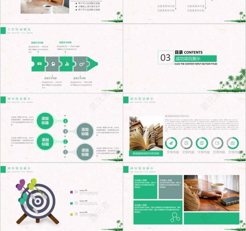 公司员工读书分享会教师说课PPT模板第3张