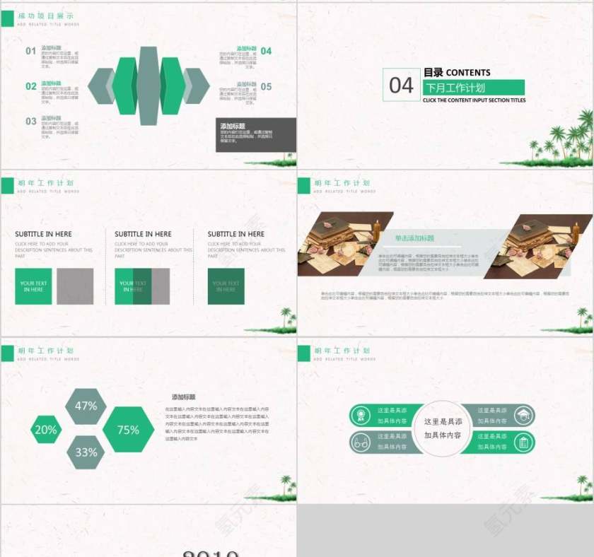 公司员工读书分享会教师说课PPT模板第4张