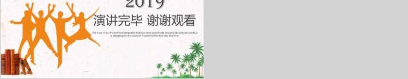 公司员工读书分享会教师说课PPT模板第5张