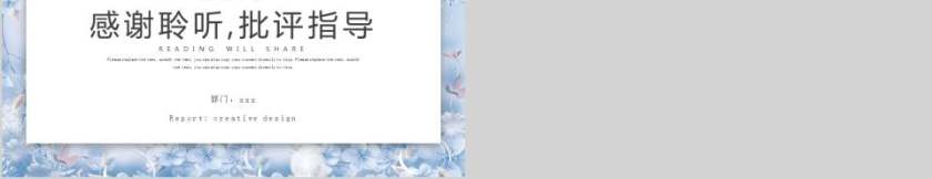 读书分享会PPT模板第5张