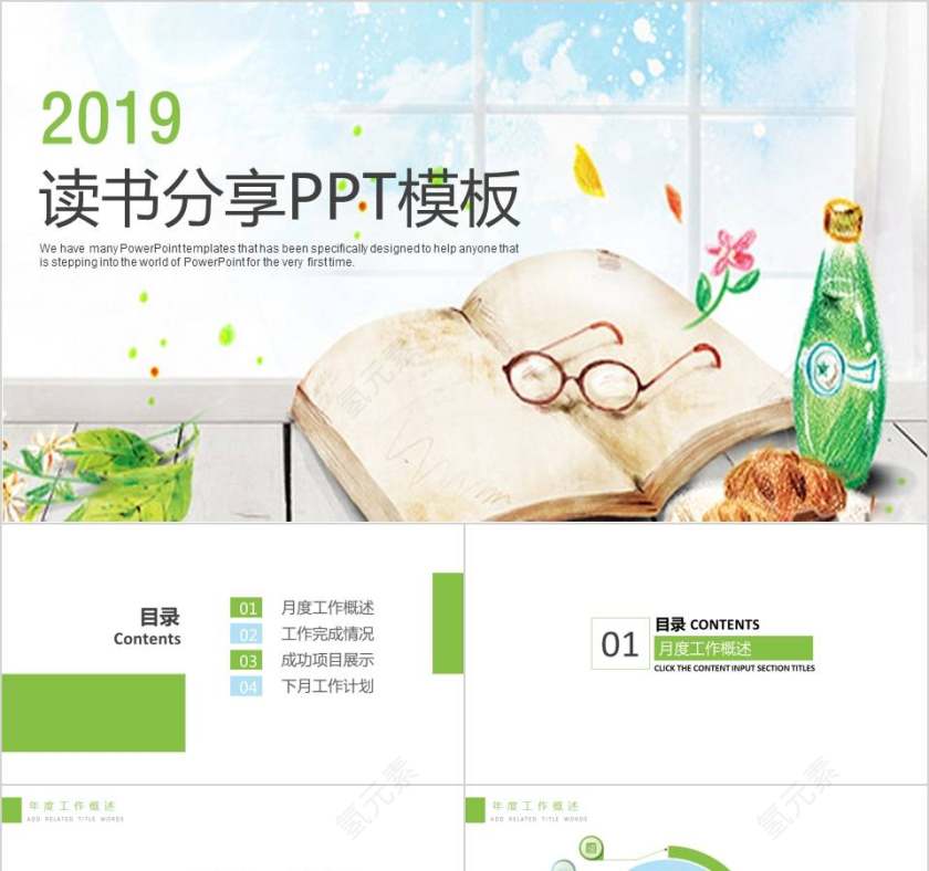 绿色清新读书分享会教师述职汇报PPT模板第1张