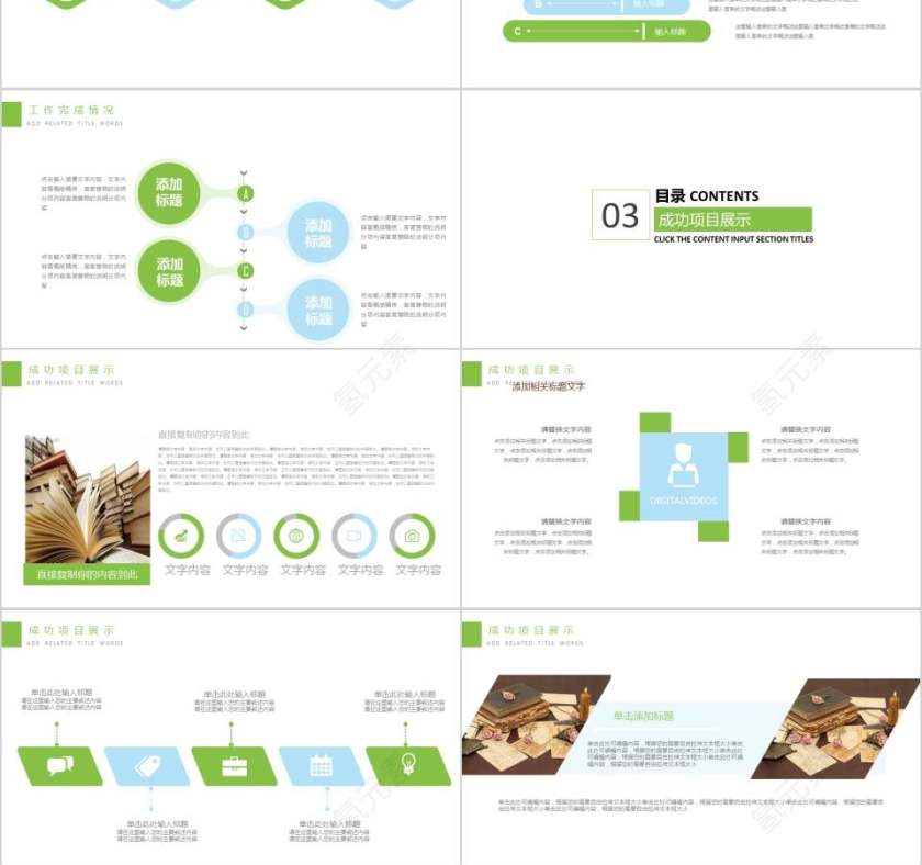 绿色清新读书分享会教师述职汇报PPT模板第3张