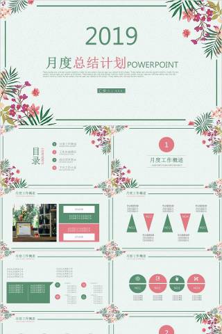 月度总结计划月度工作总结ppt