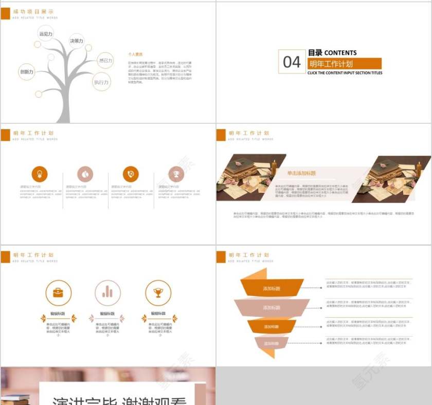 读书分享会教师说课PPT模板第4张