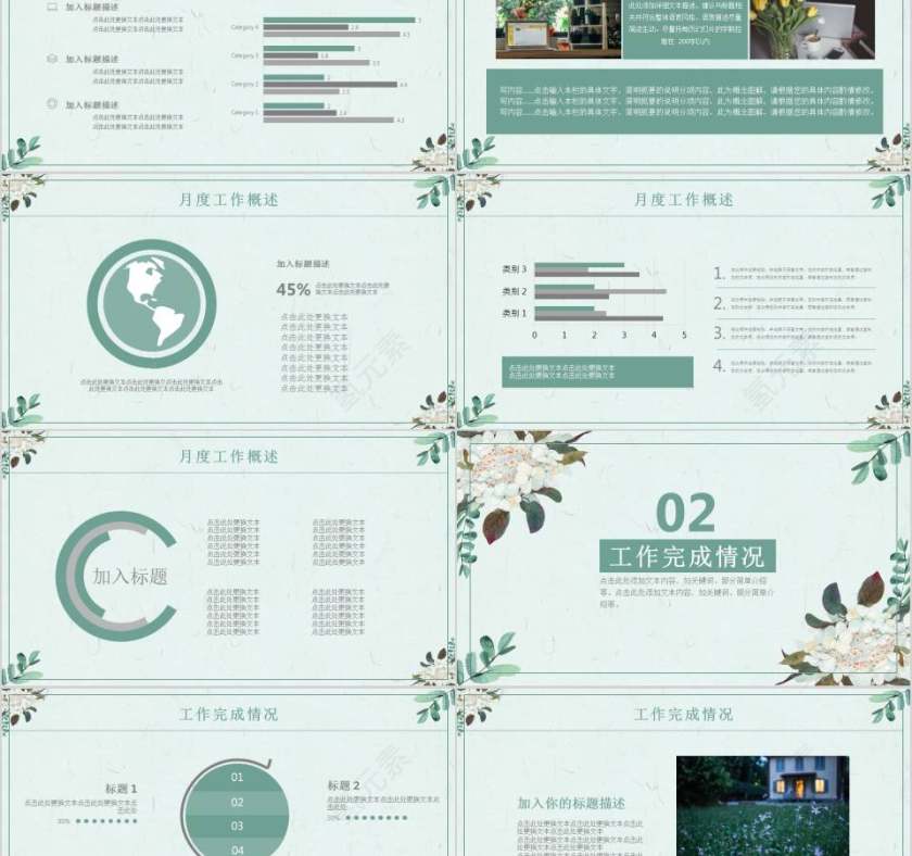 月度总结计划月度工作总结ppt第2张