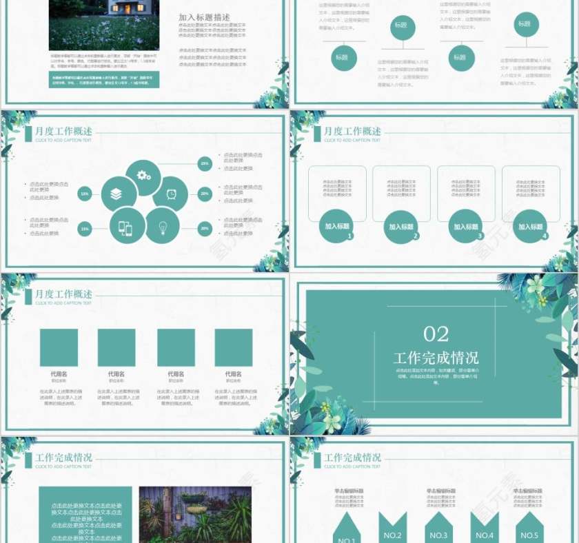 简约清新月度总结月度工作总结ppt 第2张