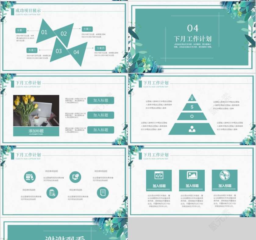 简约清新月度总结月度工作总结ppt 第4张