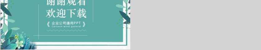 简约清新月度总结月度工作总结ppt 第5张