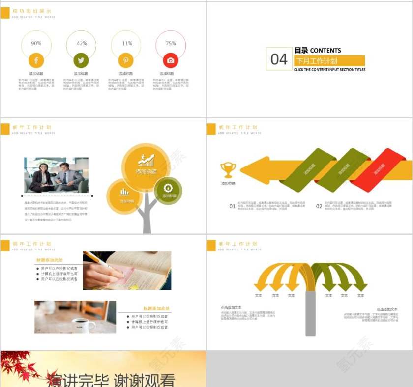 员工培训简约清新读书分享会PPT模板第4张