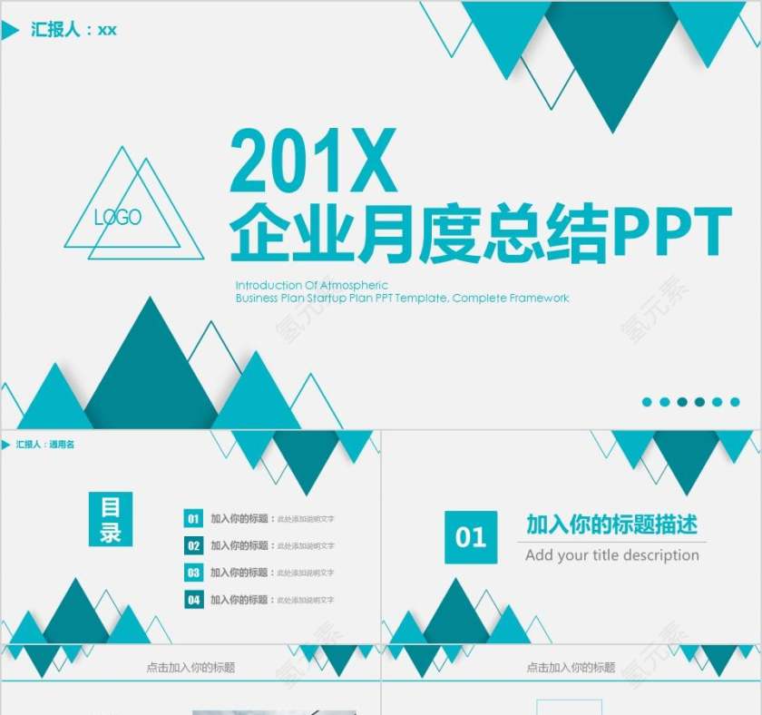 企业月度总结PPT月度工作总结ppt 第1张