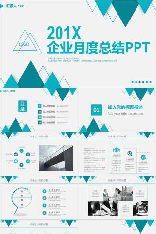 企业月度总结PPT月度工作总结ppt 