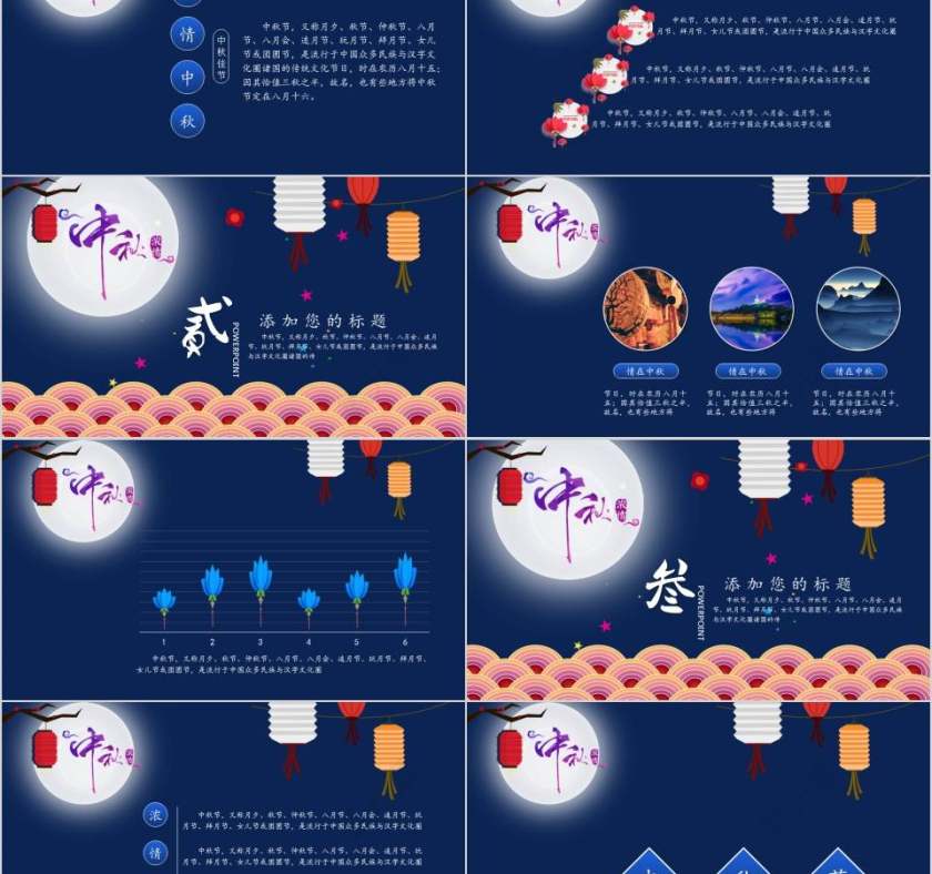 浓情中秋中秋主题演示模板中秋节PPT第2张