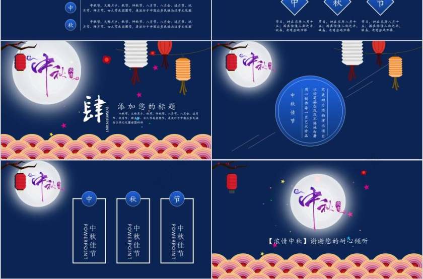 浓情中秋中秋主题演示模板中秋节PPT第3张