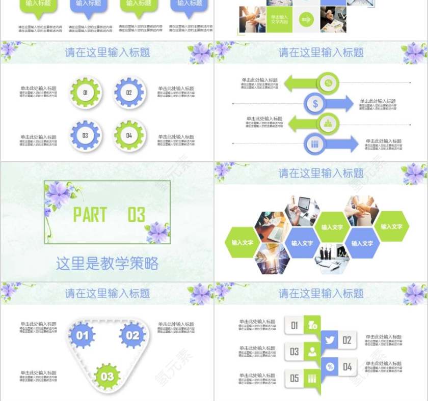 清新花卉教育教学总结教师公开课培训教育教师工作总结PPT第3张