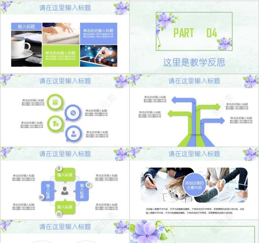 清新花卉教育教学总结教师公开课培训教育教师工作总结PPT第4张