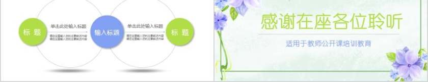 清新花卉教育教学总结教师公开课培训教育教师工作总结PPT第5张