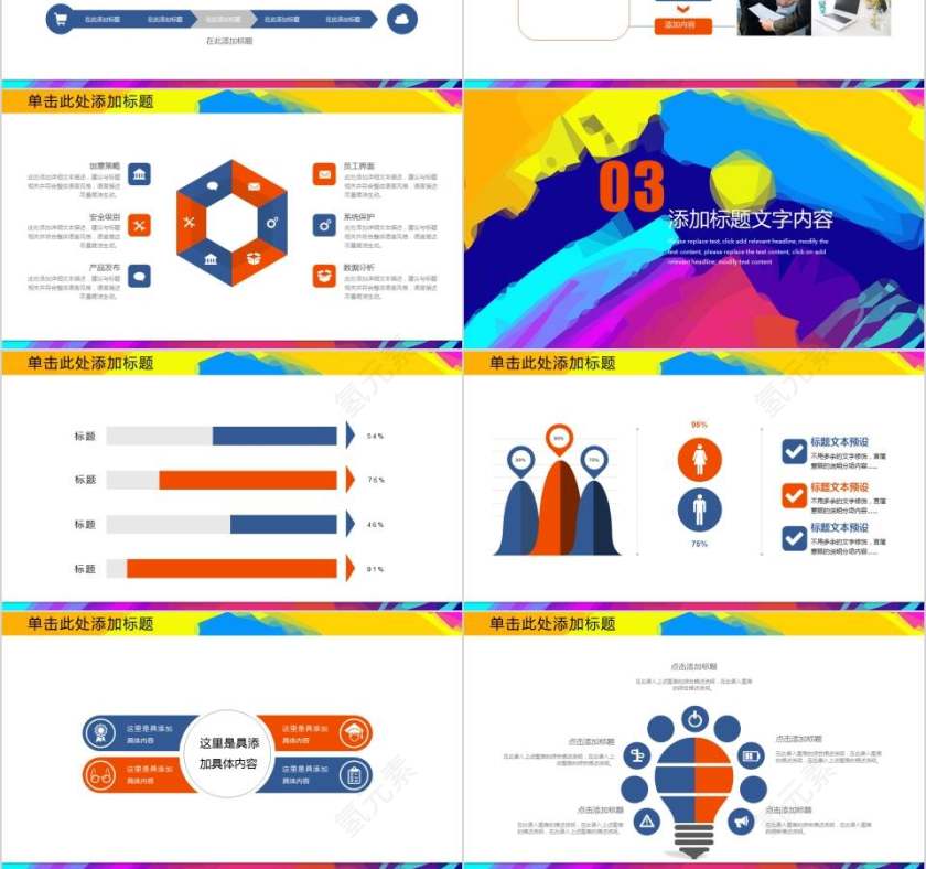 创意炫彩水墨教师述职报告PPT模板教师工作总结PPT第3张