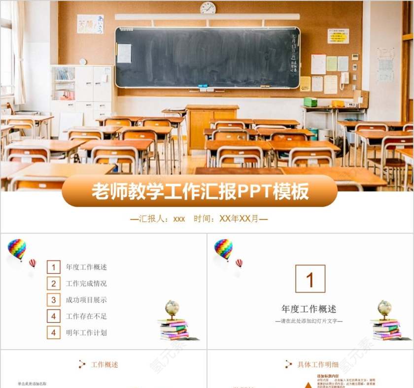 老师教学工作汇报PPT模板教师工作总结PPT第1张