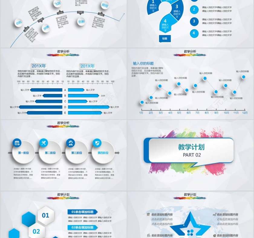 多彩微粒体教育教学工作报告教师工作总结PPT第2张