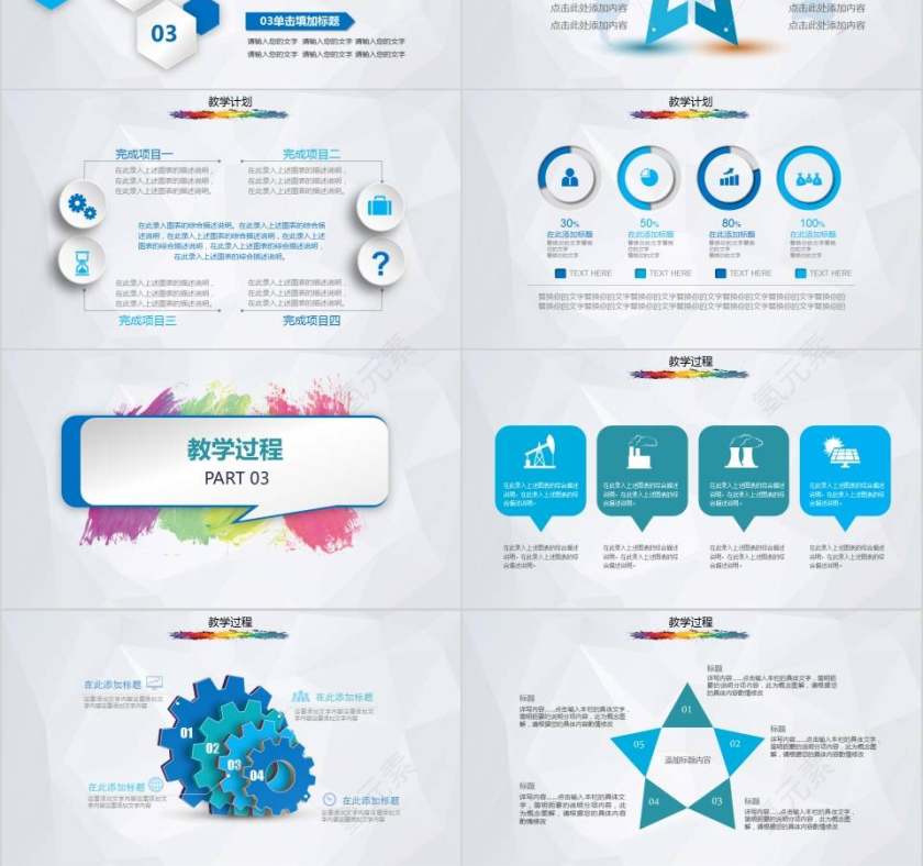 多彩微粒体教育教学工作报告教师工作总结PPT第3张