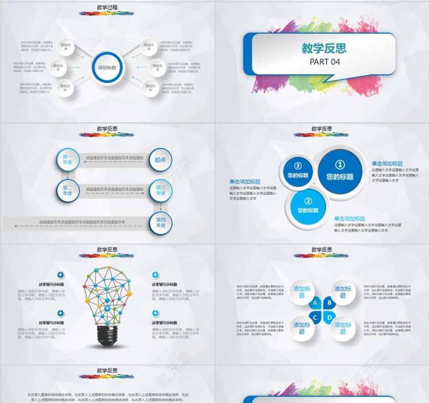 多彩微粒体教育教学工作报告教师工作总结PPT第4张