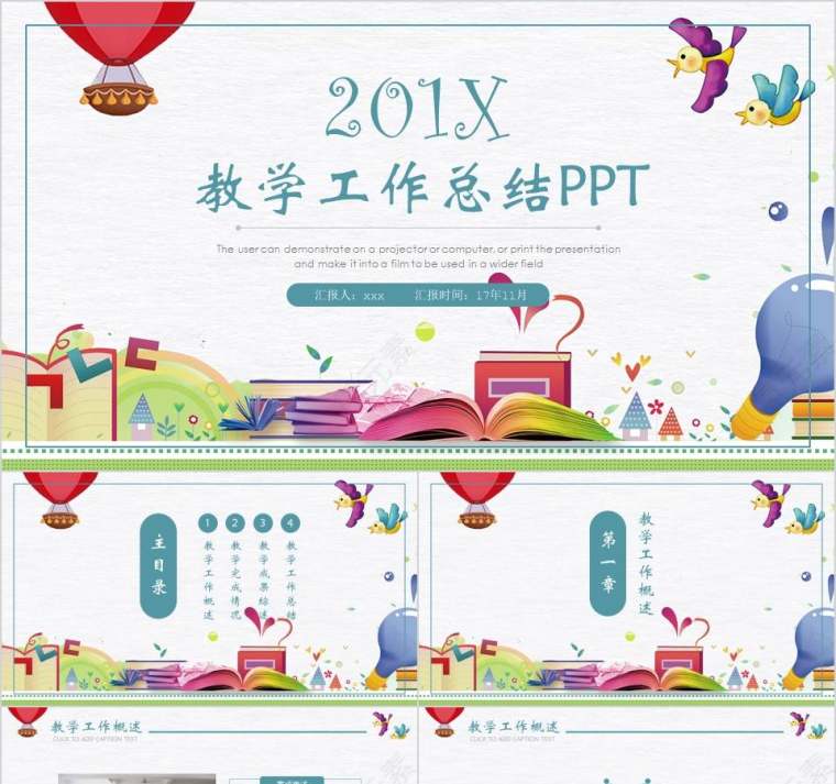 小清新教师工作总结教育PPT模板第1张