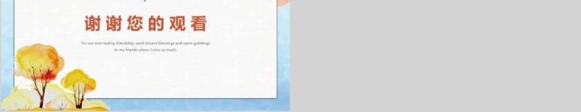 手绘秋天季度总结模板月度工作总结ppt第5张