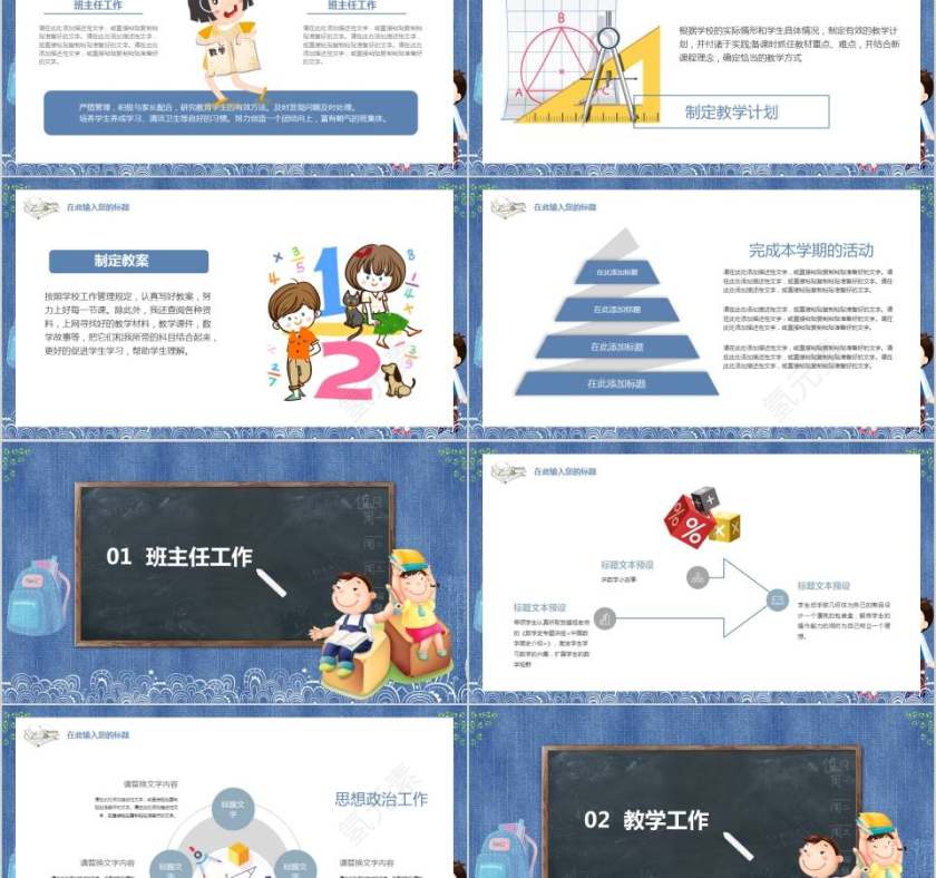 教师个人述职报告教师工作总结PPT第2张