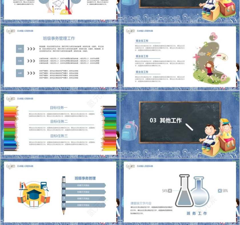 教师个人述职报告教师工作总结PPT第3张