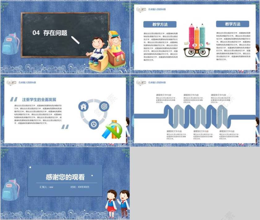 教师个人述职报告教师工作总结PPT第4张