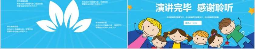 蓝色卡通教师工作汇报总结PPT模板第5张