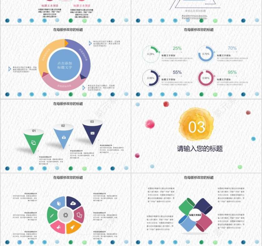 简约水彩教师述职报告教师工作总结PPT第3张