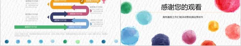 简约水彩教师述职报告教师工作总结PPT第5张