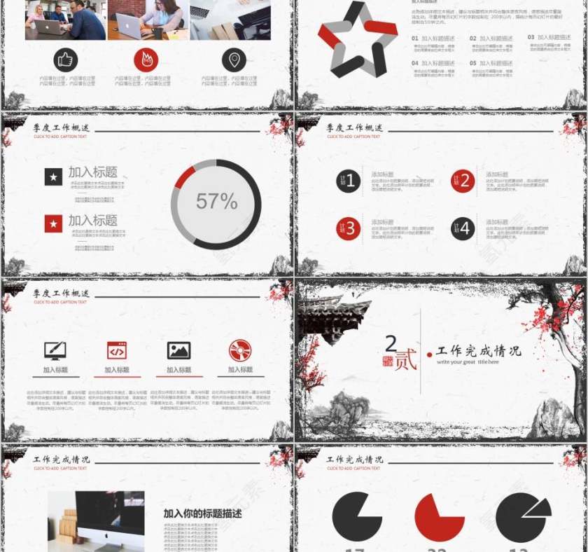 中国风季度总结PPT月度工作总结ppt 第2张