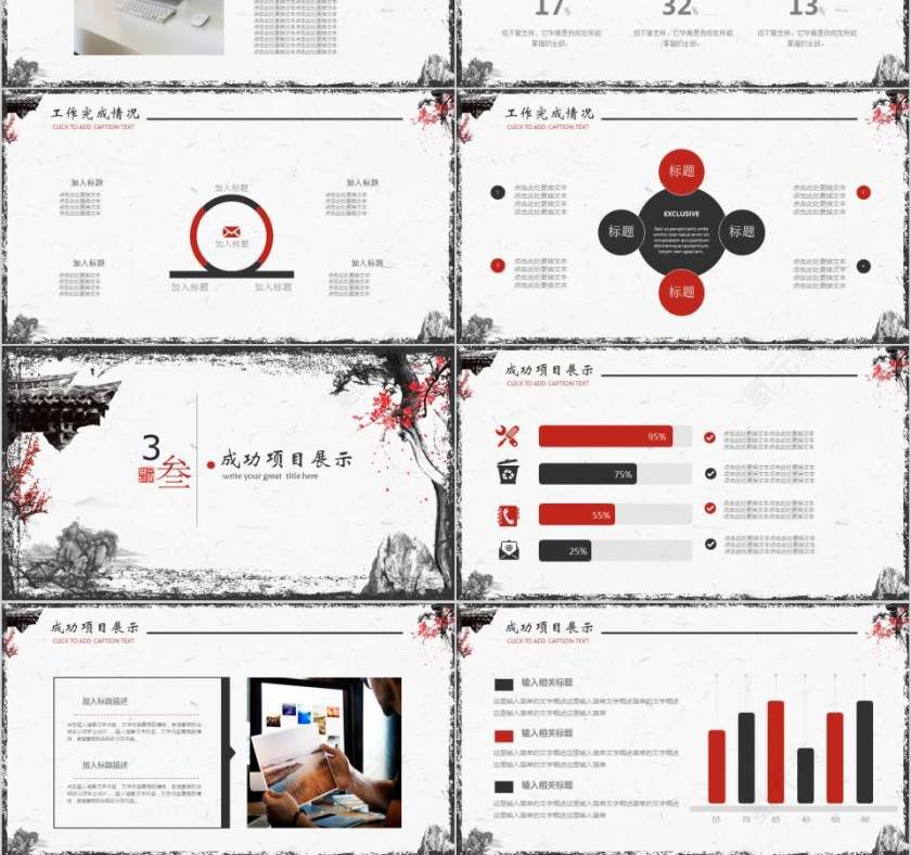 中国风季度总结PPT月度工作总结ppt 第3张