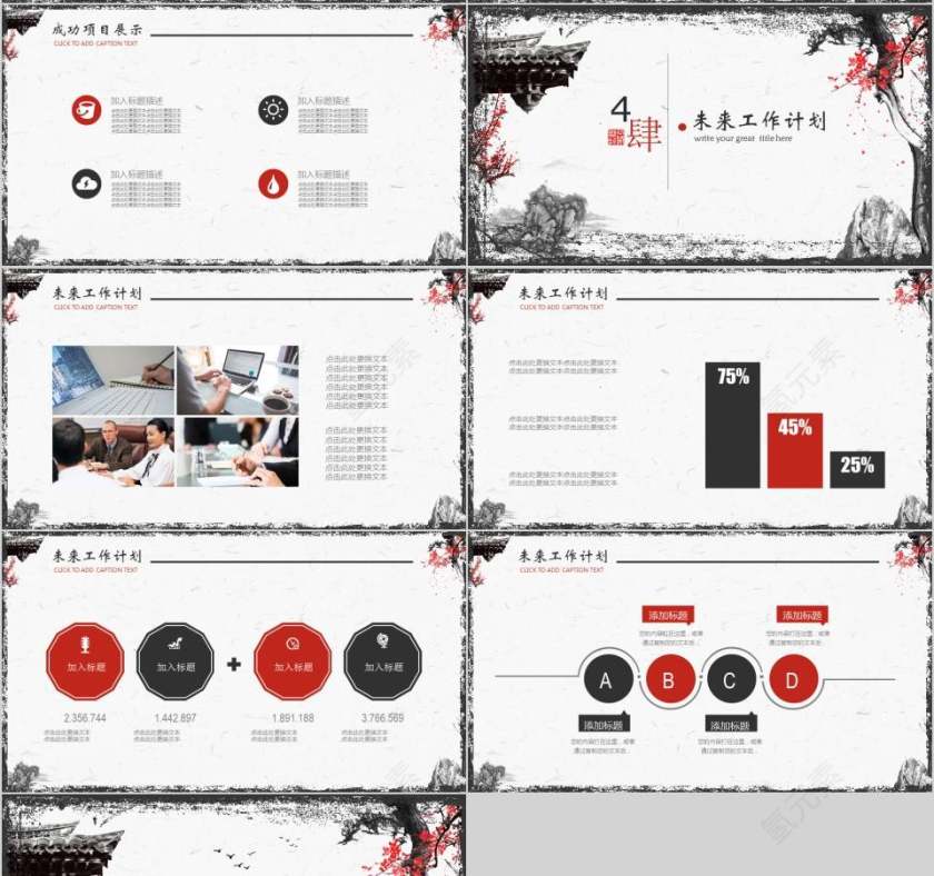 中国风季度总结PPT月度工作总结ppt 第4张