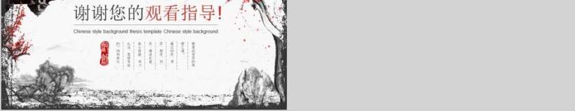 中国风季度总结PPT月度工作总结ppt 第5张