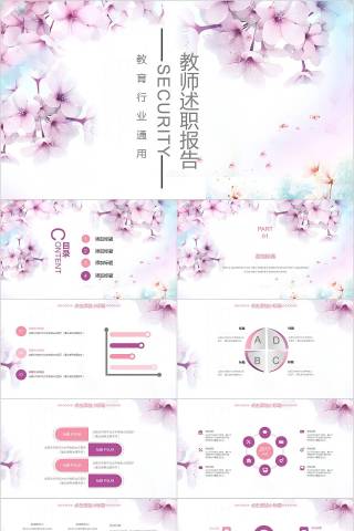 教育行业通用教师述职报告教师工作总结PPT