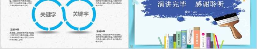 蓝色卡通教师教学工作总结汇报PPT模板 第5张