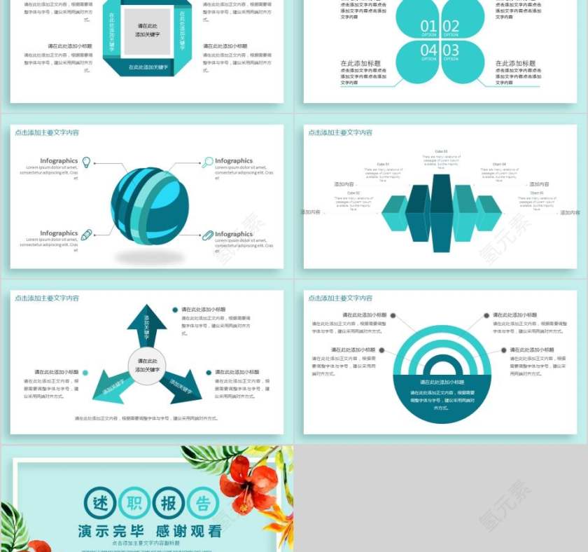 小清新教师述职报告动态PPT教师工作总结PPT第5张