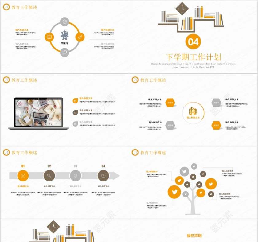 教师教研年终工作总结PPT第4张