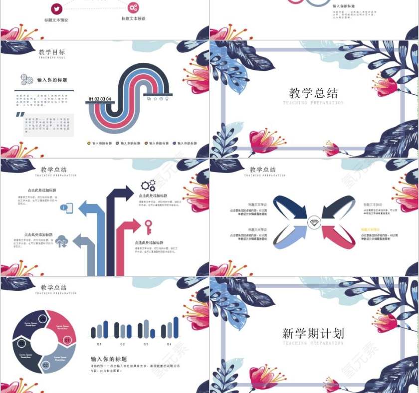 班主任学期工作总结教师工作总结PPT第3张