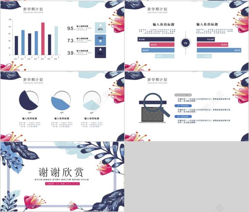 班主任学期工作总结教师工作总结PPT第4张